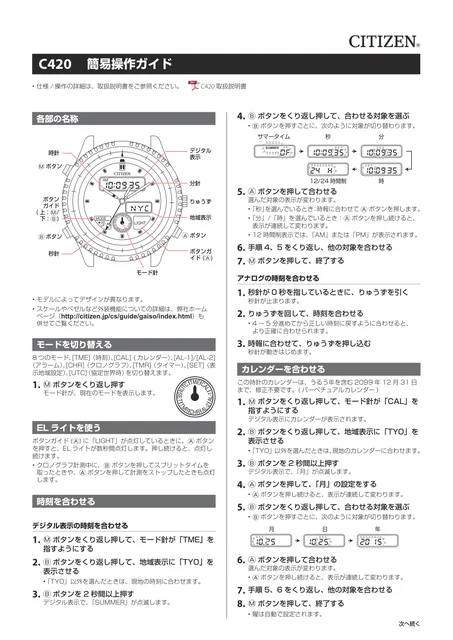 citizen シチズンウオッチC420